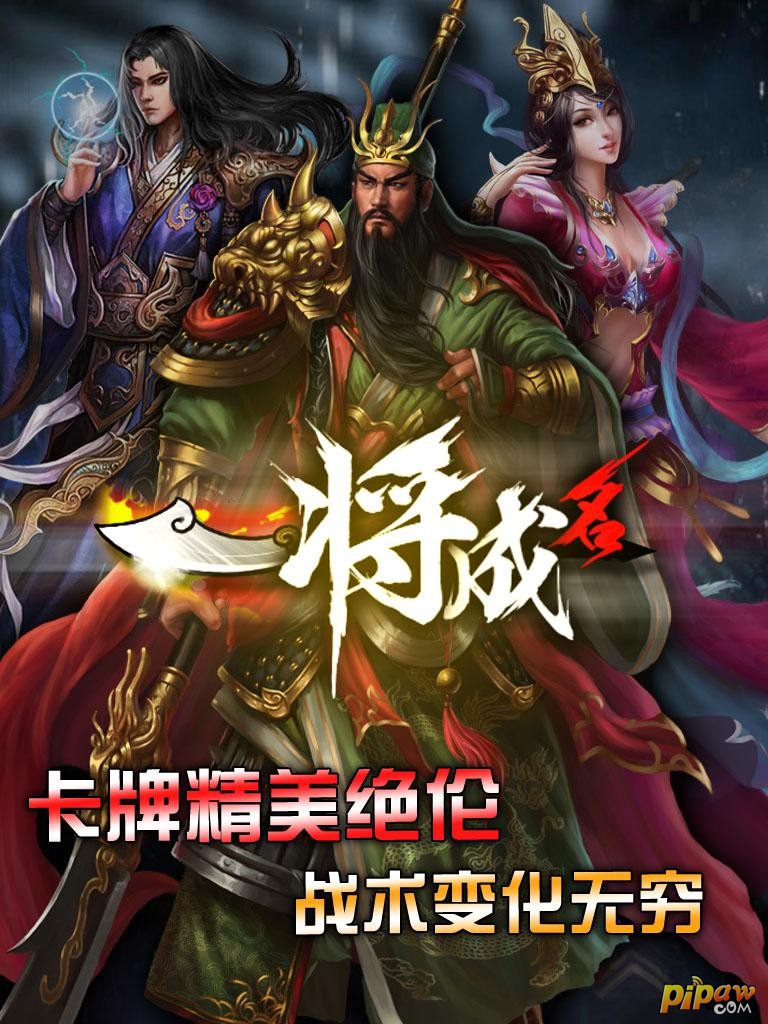 一将成名